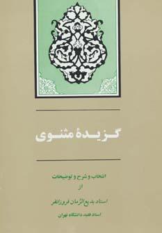 عکس گزیده مثنوی