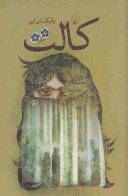 عکس کالت