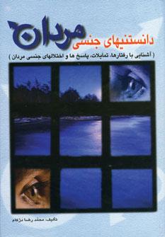 عکس دانستنیهای جنسی مردان