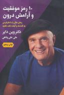 عکس ده رمز موفقیت و آرامش درون