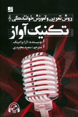 عکس روش تمرین و آموزش خوانندگی: تکنیک آواز