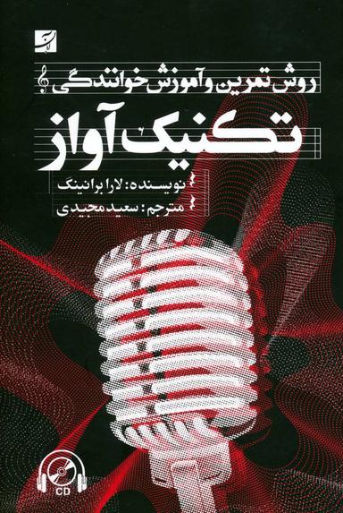 عکس روش تمرین و آموزش خوانندگی: تکنیک آواز
