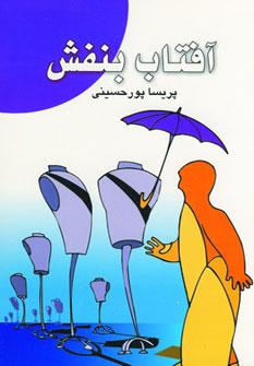عکس آفتاب بنفش