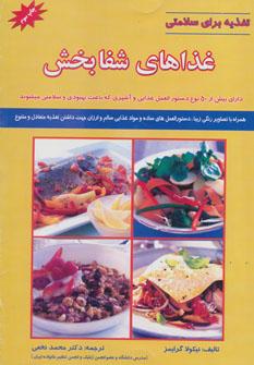عکس غذاهای شفابخش
