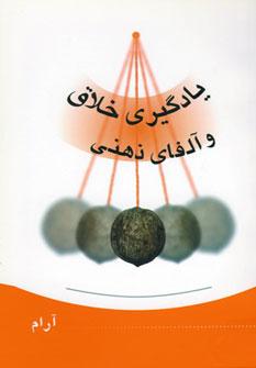 عکس یادگیری خلاق و آلفای ذهنی هشیاری مضاعف