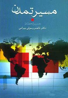 عکس مسیر تمدن، مسیر انحطاط