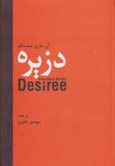عکس دزیره