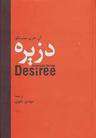 عکس دزیره