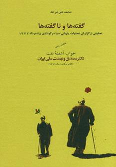 عکس گفته‌ها و ناگفته‌ها
