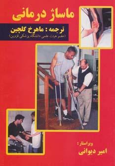 عکس ماساژدرمانی