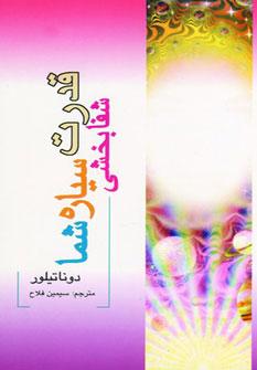عکس قدرت شفابخشی سیاره شما