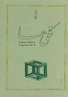 عکس کلی‌ها