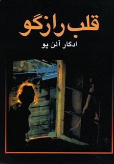 عکس قلب رازگو