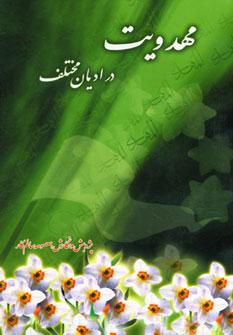 عکس اخلاق عملی و تدبیر منزل در مثنوی مولانا