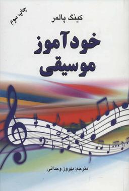 عکس خودآموز موسیقی