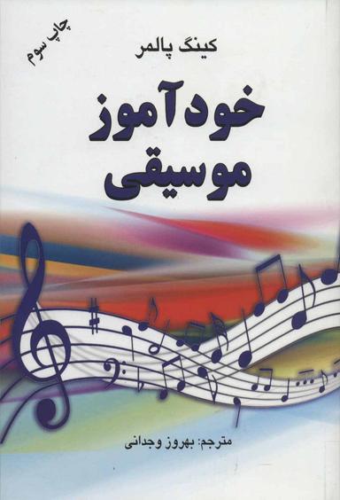 عکس خودآموز موسیقی