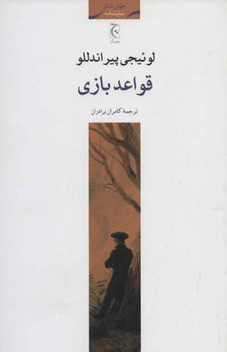 عکس قواعد بازی