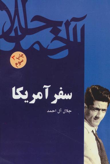 عکس سفر آمریکا