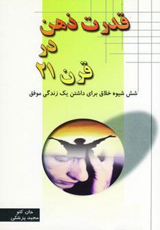 عکس قدرت ذهن در قرن بیست و یک