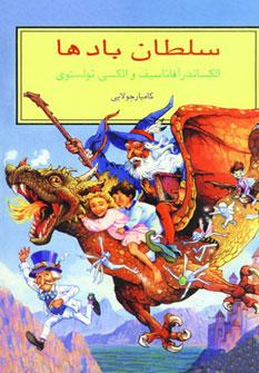 عکس سلطان بادها