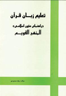 عکس تعلیم زبان قرآن