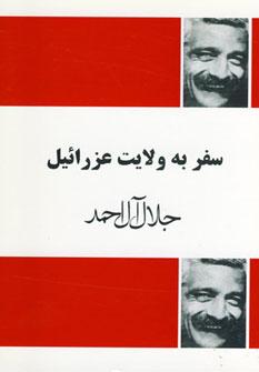 عکس سفر به ولایت عزرائیل