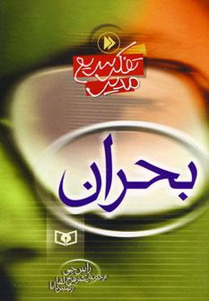 عکس بحران