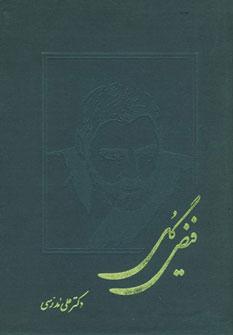 عکس فیض گل