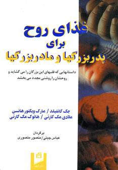 عکس غذای روح برای پدربزرگها و مادربزرگها