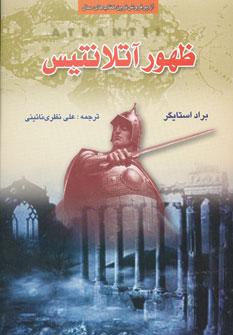 عکس ظهور آتلانتیس
