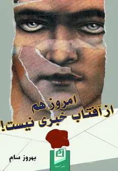 عکس امروز هم از آفتاب خبری نیست!