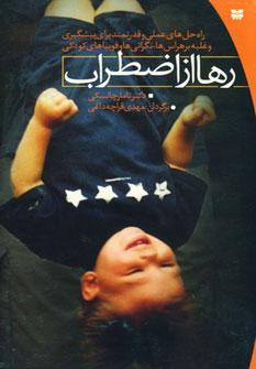 عکس رها از اضطراب
