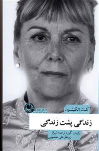 عکس زندگی پشت زندگی