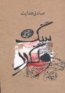 عکس سگ ولگرد