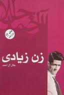 عکس زن زیادی