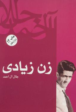 عکس زن زیادی