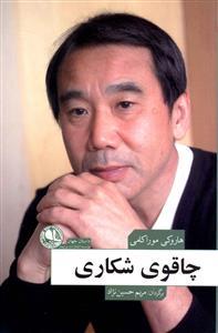 عکس چاقوی شکاری