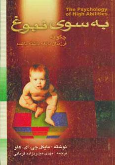 عکس به سوی نبوغ