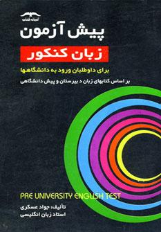 عکس پیش‌آزمون زبان کنکور