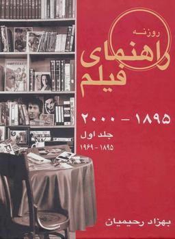 عکس راهنمای فیلم روزنه: (۱۸۹۵ - ۱۹۶۹)
