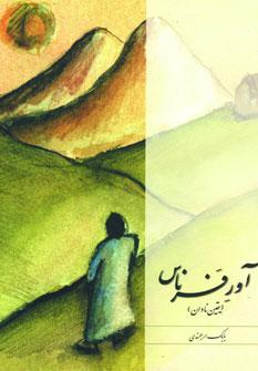 عکس آور فرناس