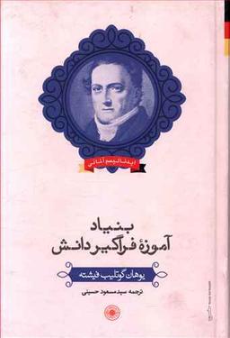 عکس بنیاد آموزه فراگیر دانش