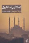 عکس استانبول استانبول