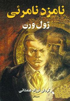 عکس نامزد نامریی (راز ویلهلم استوریتز)