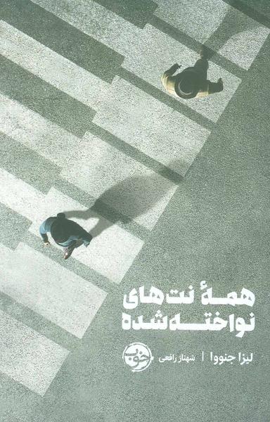 عکس همهٔ نت‌های نواخته شده