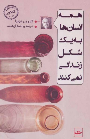 عکس همه انسان‌ها به یک شکل زندگی نمی‌کنند