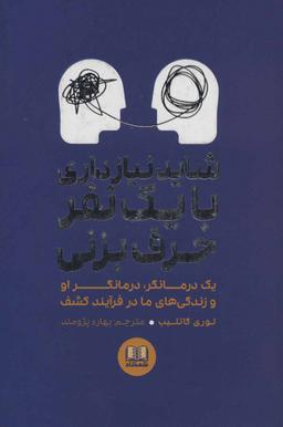 عکس شاید نیاز داری با یک نفر حرف بزنی