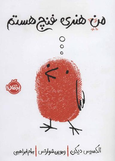 عکس من هنری فنچ هستم