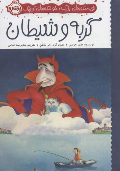 عکس گربه و شیطان