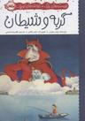 عکس گربه و شیطان